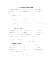 四心级的环境创设教育随笔