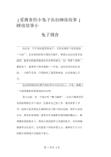 [爱挑食的小兔子拉拉睡前故事]睡前故事小兔子挑食