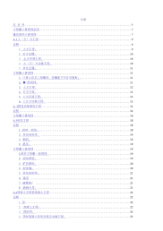 [广西]2013版建筑装饰装修工程消耗量定额说明及计算规则