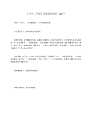 [小学二年级]爱剪纸的奶奶_250字