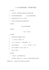 《5以内的相邻数》中班数学教案