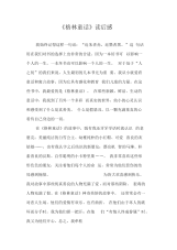 《格林童话》读后感