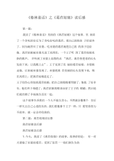 《格林童话》之《莴苣姑娘》读后感