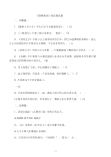 《格林童话》阅读测试题及答案