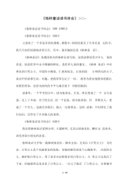 《格林童话读书体会》