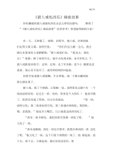 《猪八戒吃西瓜》睡前故事