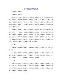 校本课程之剪纸艺术
