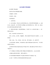 校本课程 剪纸教案