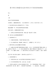 【小班语言教案】幼儿园小班语言生气的爸爸妈妈教案