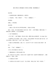 【小班语言教案】小班语言教案-我要睡觉了