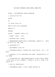 【小班语言教案】小班语言教案：魔法手帕