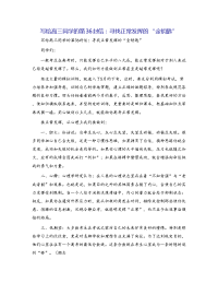 写给高三同学的第36封信：寻找正常发挥的“金钥匙”