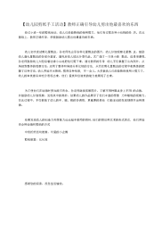 【幼儿园剪纸手工活动】教师正确引导幼儿剪出他最喜欢的东西