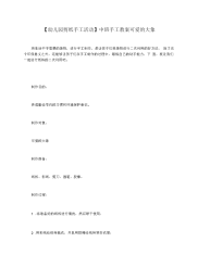 【幼儿园剪纸手工活动】中班手工教案可爱的大象