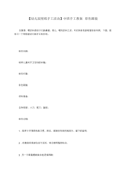 【幼儿园剪纸手工活动】中班手工教案彩色眼镜