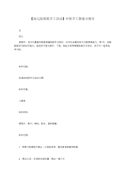 【幼儿园剪纸手工活动】中班手工教案小绵羊
