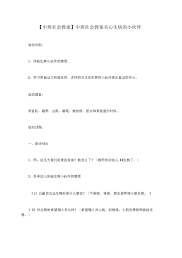 【中班社会教案】中班社会教案关心生病的小伙伴