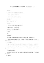 【中班数学教案】中班数学教案：认识数字123