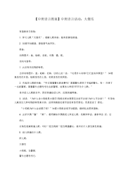 【中班语言教案】中班语言活动：大傻瓜