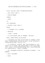 【中班社会教案】幼儿园中班社会活动教案：十二生肖