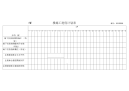 1楼施工进度计划表