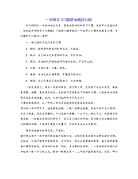 一年级学习习惯养成教育心得