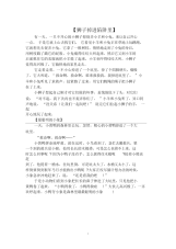 2020年儿童睡前故事范文精选汇编