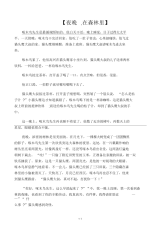2020年儿童睡前故事文字版范文精选