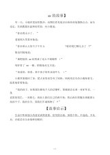 2020年儿童睡前故事文字版(二)范文精