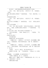 2020年儿童睡前故事200字范文精选汇编