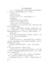 2020年儿童睡前故事文字版(2)范文精选汇编