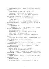 2020年睡前故事文字版锦集范文精选汇编