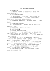 2020年温暖睡前故事200字精选范文精选汇编