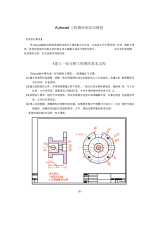 Autocad工程图绘制—基本步骤重点学习