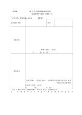JL29施工设计图纸核查意见单