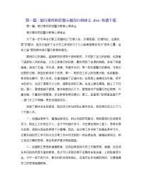 第一篇：银行案件防控警示教育心得体会