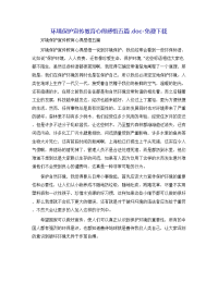 环境保护宣传教育心得感悟五篇