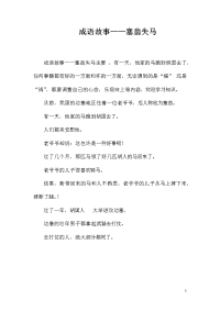 成语故事——塞翁失马