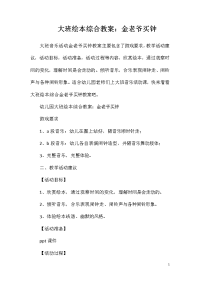 大班绘本综合教案：金老爷买钟