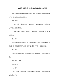 大班绘本蛤蟆爷爷的秘密教案反思