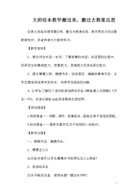 大班绘本教学搬过来，搬过去教案反思