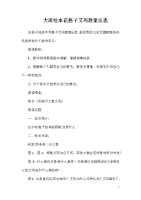大班绘本花格子艾玛教案反思