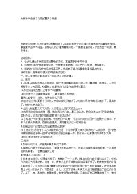 大班科学健康《炎热的夏天》教案