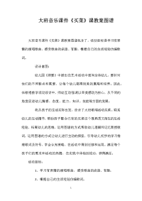 大班音乐课件《买菜》课教案图谱