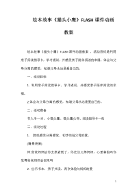 绘本故事《猫头小鹰》FLASH课件动画教案