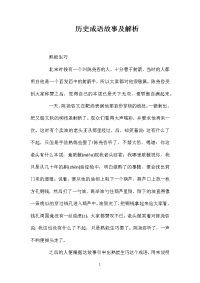 历史成语故事及解析