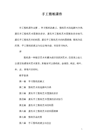手工剪纸课件