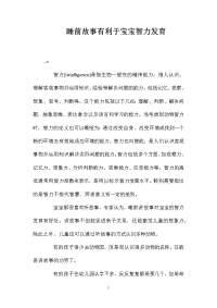 睡前故事有利于宝宝智力发育