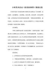 小班美术活动《爸爸的领带》教案反思