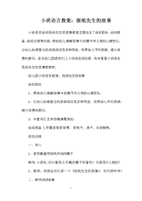 小班语言教案：报纸先生的故事